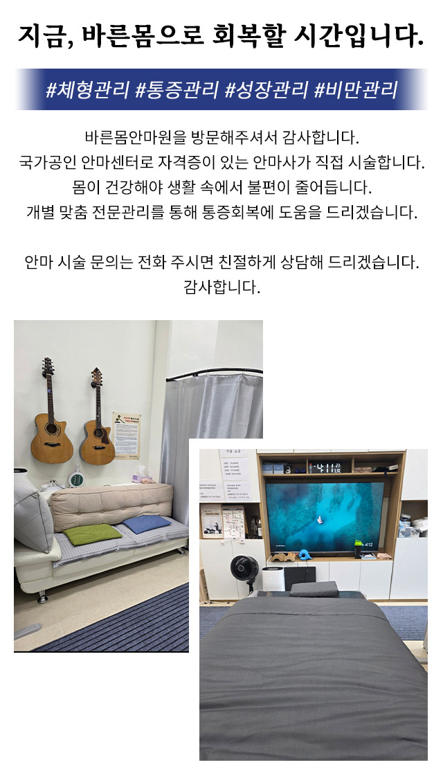 지금, 바른몸으로 회복할 시간입니다.